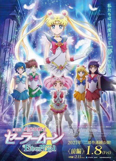 《剧场版 美少女战士Eternal 前篇》百度云网盘下载[MP4/mkv]超清[BD720P/HD1080P]资源分享（