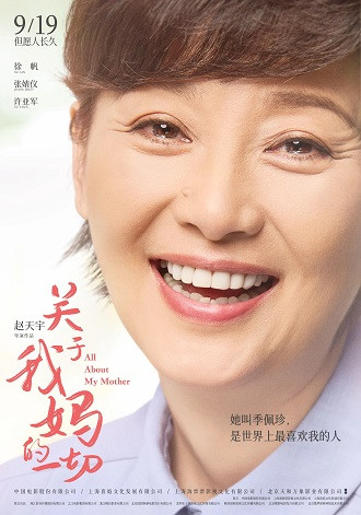 《关于我妈的一切》百度云网盘下载BD1080P国语中字(2021)