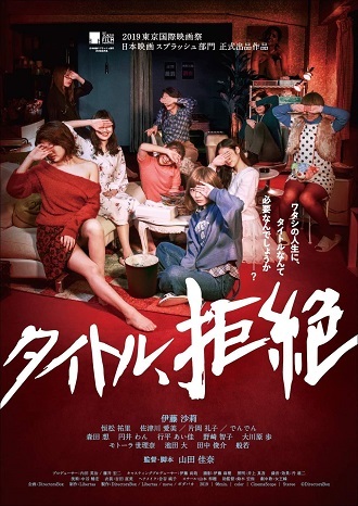 《拒绝定义》百度云网盘下载BD1080P日语中字(2019)