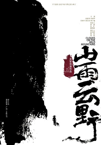 《山雨云野》百度云网盘下载BD1080P国语中字(2022)