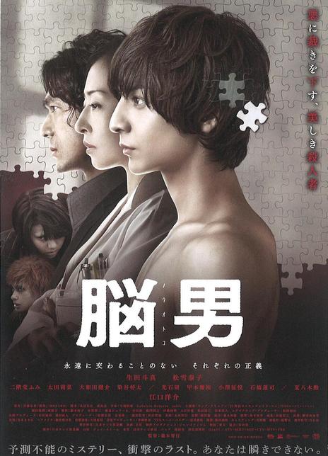《脑男》百度云网盘下载BD1080P日语中字(2013)
