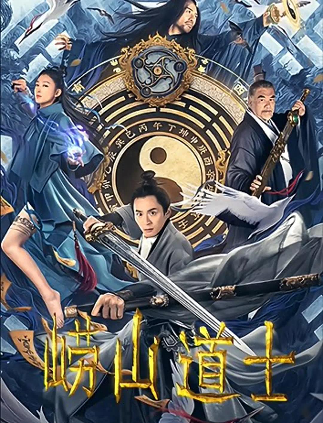 《崂山道士》百度云网盘下载BD1080P国语中字(2021)