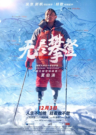 《无尽攀登》百度云网盘阿里下载BD1080P国语中字(2021)