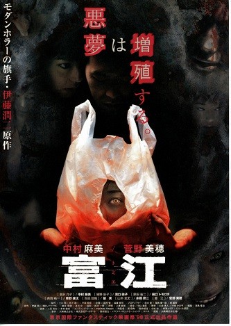 《富江》百度云网盘下载-在线观看-超清BD1080P|日语中字（1999）