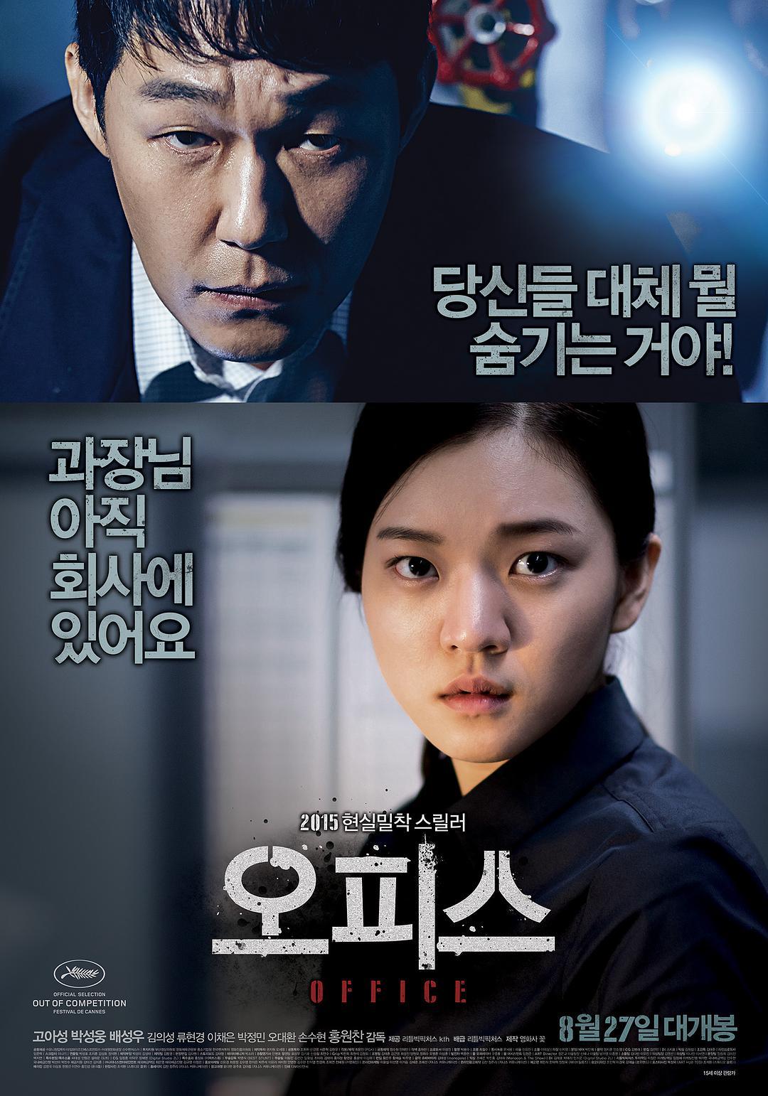 《办公室》百度云网盘下载BD1080P韩语中字(2015)