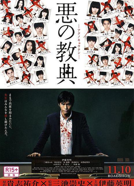 《恶之教典》百度云盘下载[MP4/mkv]蓝光[BD720P/HD1080P]UC网盘（2012）