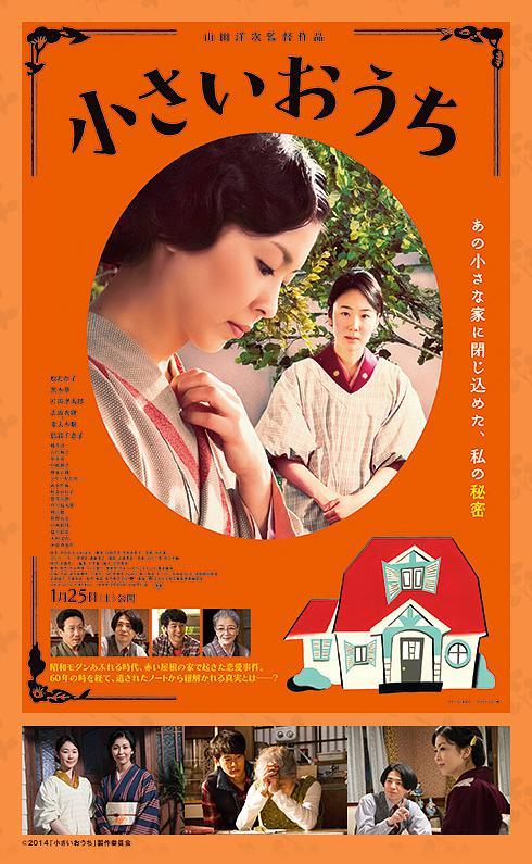 《小小的家》百度云网盘下载BD1080P日语中字(2014)