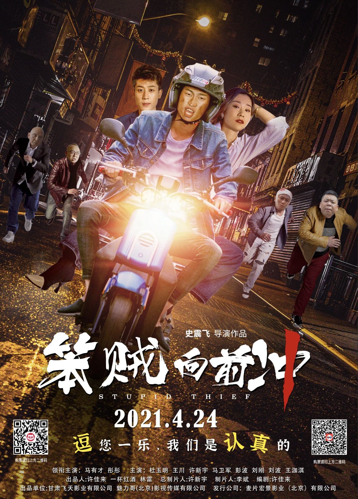 《笨贼向前冲》百度云网盘下载BD1080P国语中字(2021)