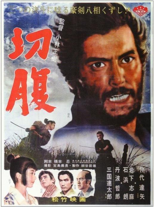 《切腹》百度云网盘下载[MP4/mkv]蓝光[BD720P/HD1080P]免费分享（1962）