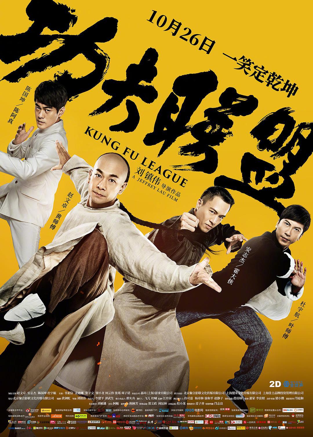 《功夫联盟》百度云网盘阿里下载[MP4/mkv]蓝光[BD720P/HD1080P]UC网盘（2018）