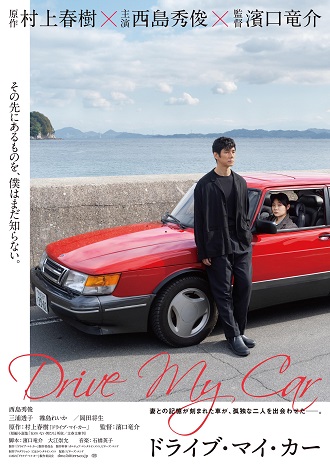 《驾驶我的车》百度云网盘下载BD1080P日语中字(2021)