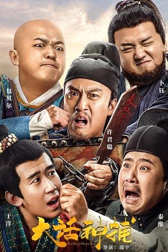《大话神捕》百度云网盘下载BD1080P国语中字(2021)