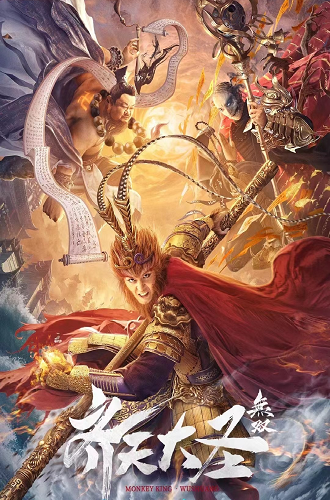 《齐天大圣·无双》百度云网盘下载BD1080P国语中字(2021)