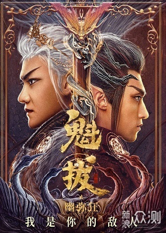 《魁拔之幽弥狂》百度云网盘下载BD1080P国语中字(2021)