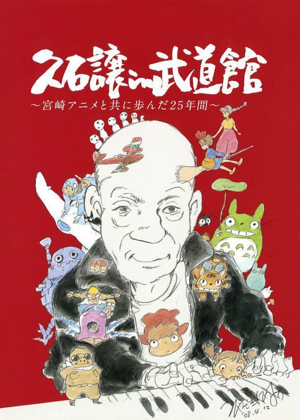 《久石让在武道馆：与宫崎骏动画一同走过的25年》百度云网盘下载BD1080P日语中字(2008)