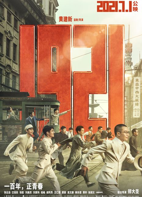 《1921》百度云网盘下载線上看[MP4/mkv]超清[BD720P/HD1080P]资源分享（2021）