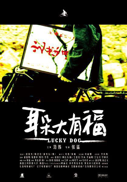 《耳朵大有福》百度云网盘下载BD1080P国语中字(2008)