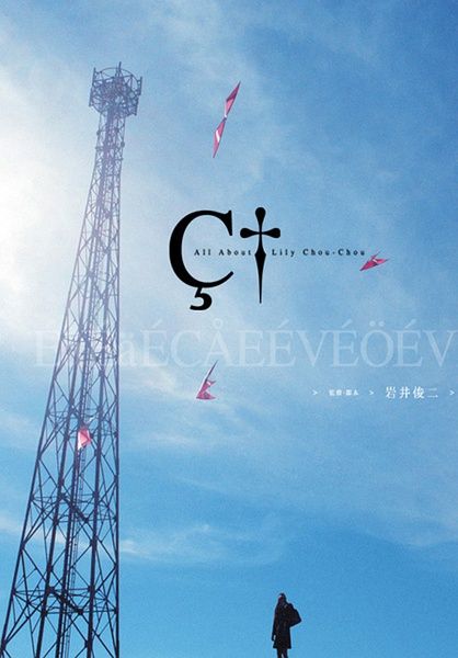 《关于莉莉周的一切》百度云网盘下载BD1080P日语中字(2001)