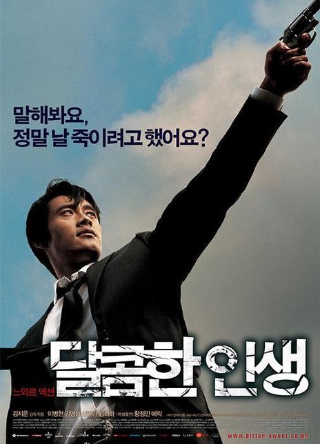 《甜蜜的人生》百度云网盘电影|在线观看uc网盘|超清BD1080P|中字资源下载（2005）